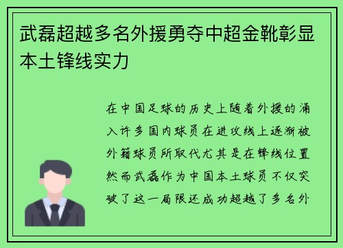 武磊超越多名外援勇夺中超金靴彰显本土锋线实力