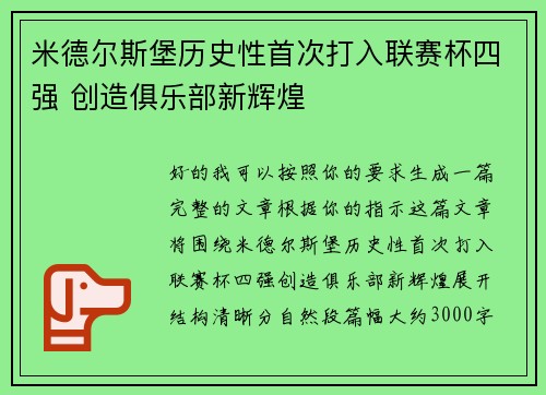 米德尔斯堡历史性首次打入联赛杯四强 创造俱乐部新辉煌 米德尔斯堡历史性首次打入联赛杯四强 创造俱乐部新辉煌
