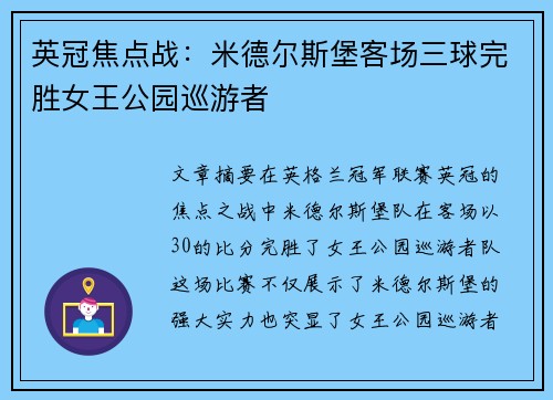 英冠焦点战:米德尔斯堡客场三球完胜女王公园巡游者 英冠焦点战:米德尔斯堡客场三球完胜女王公园巡游者