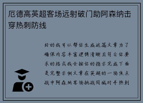 厄德高英超客场远射破门助阿森纳击穿热刺防线 厄德高英超客场远射破门助阿森纳击穿热刺防线