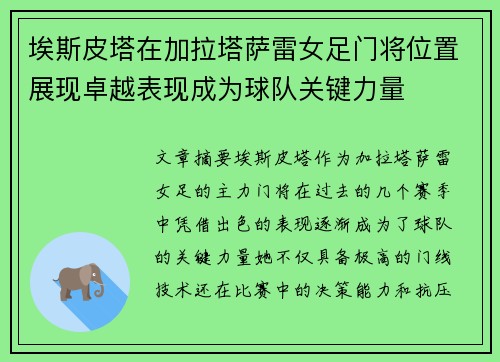 埃斯皮塔在加拉塔萨雷女足门将位置展现卓越表现成为球队关键力量 埃斯皮塔在加拉塔萨雷女足门将位置展现卓越表现成为球队关键力量