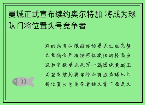 曼城正式宣布续约奥尔特加 将成为球队门将位置头号竞争者 曼城正式宣布续约奥尔特加 将成为球队门将位置头号竞争者