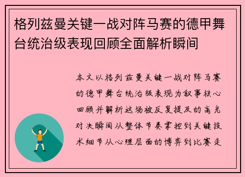 格列兹曼关键一战对阵马赛的德甲舞台统治级表现回顾全面解析瞬间 格列兹曼关键一战对阵马赛的德甲舞台统治级表现回顾全面解析瞬间