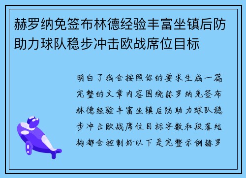 赫罗纳免签布林德经验丰富坐镇后防助力球队稳步冲击欧战席位目标