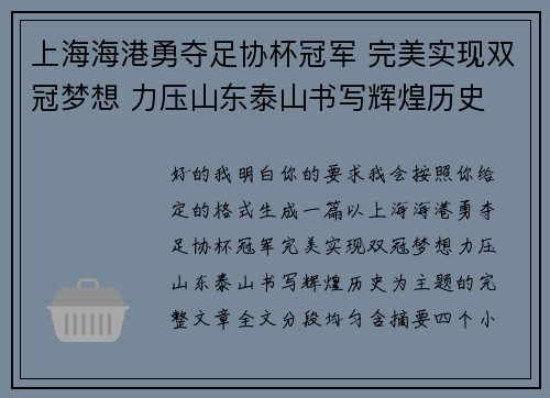 上海海港勇夺足协杯冠军 完美实现双冠梦想 力压山东泰山书写辉煌历史